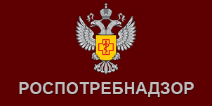 Федеральная служба по надзору в сфере защиты прав потребителей и благополучия человека Федеральная служба по надзору в сфере защиты прав потребителей и благополучия человека